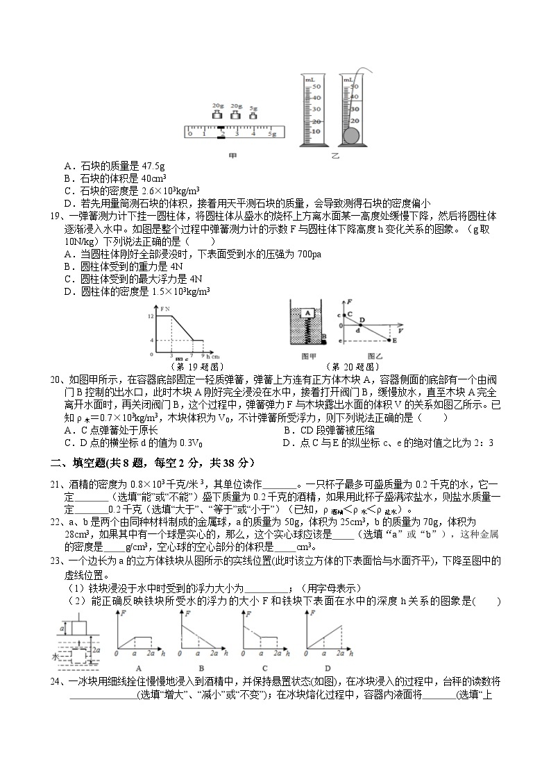 第3章 浮力 单元测试卷B     华东师大版科学八年级上册03