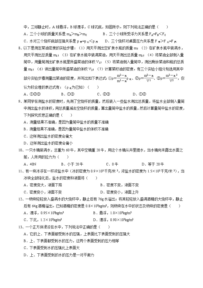 第3章《浮力》单元测试卷A  华东师大版科学八年级上册02