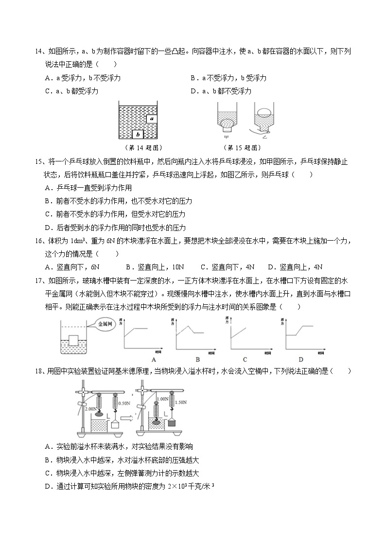 第3章《浮力》单元测试卷A  华东师大版科学八年级上册03