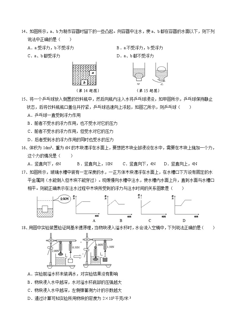 第3章《浮力》单元测试卷A  华东师大版科学八年级上册03