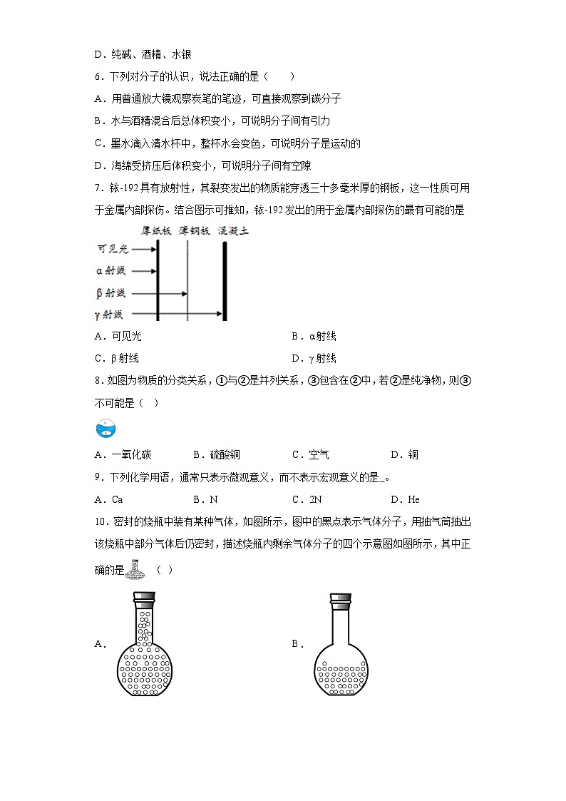 第六章 物质的构成 章节训练 华东师大版科学八年级上册第2页