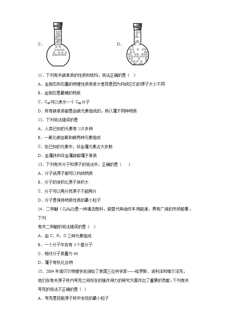 第六章 物质的构成 章节训练 华东师大版科学八年级上册第3页