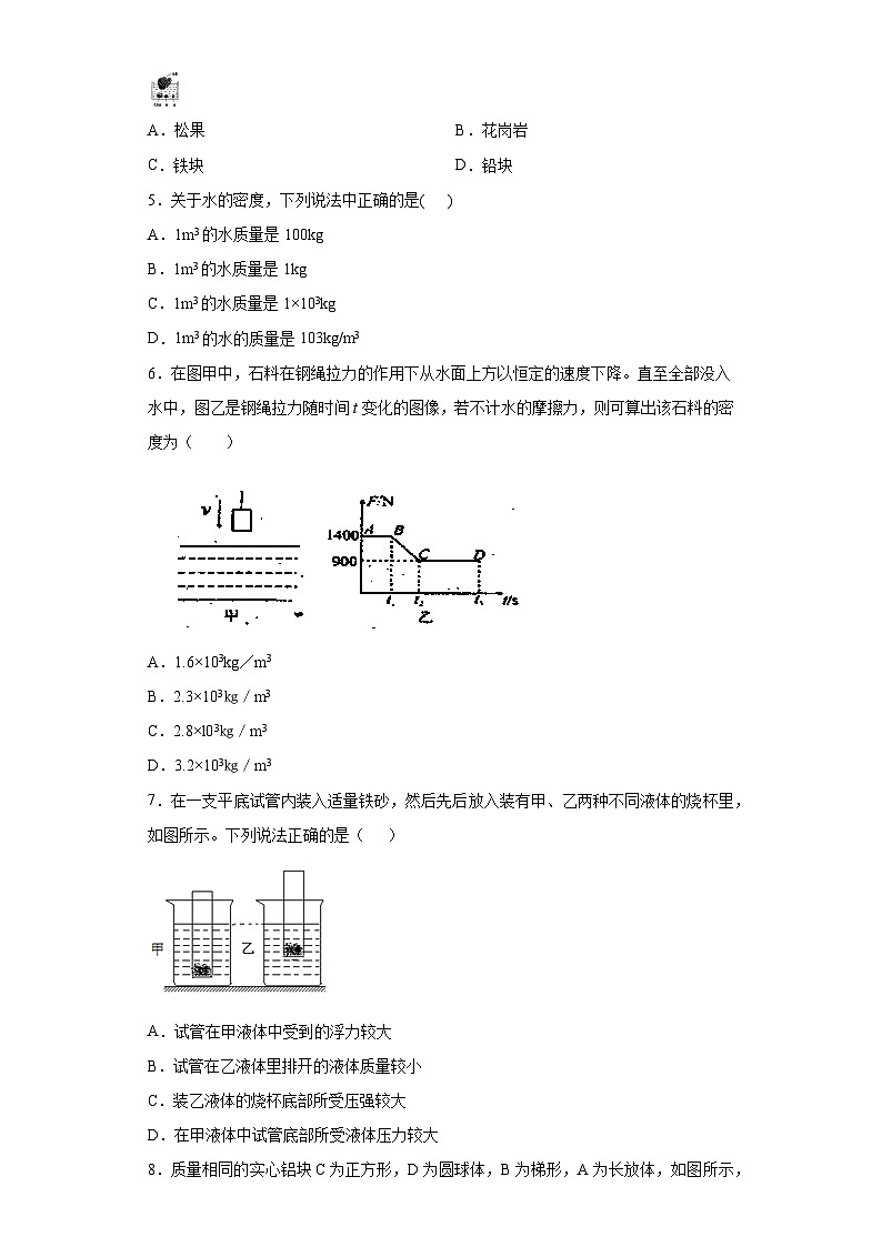 第三章 浮力 章节训练 华东师大版科学八年级上册第2页