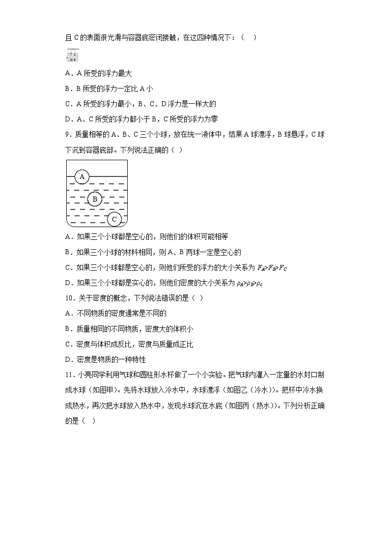 第三章 浮力 章节训练 华东师大版科学八年级上册第3页