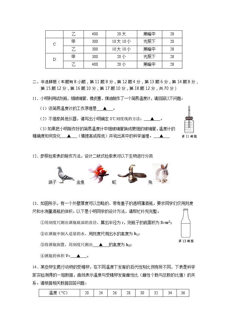 浙江省温州市洞头区2023-2024学年七年级上学期期中检测科学试卷03