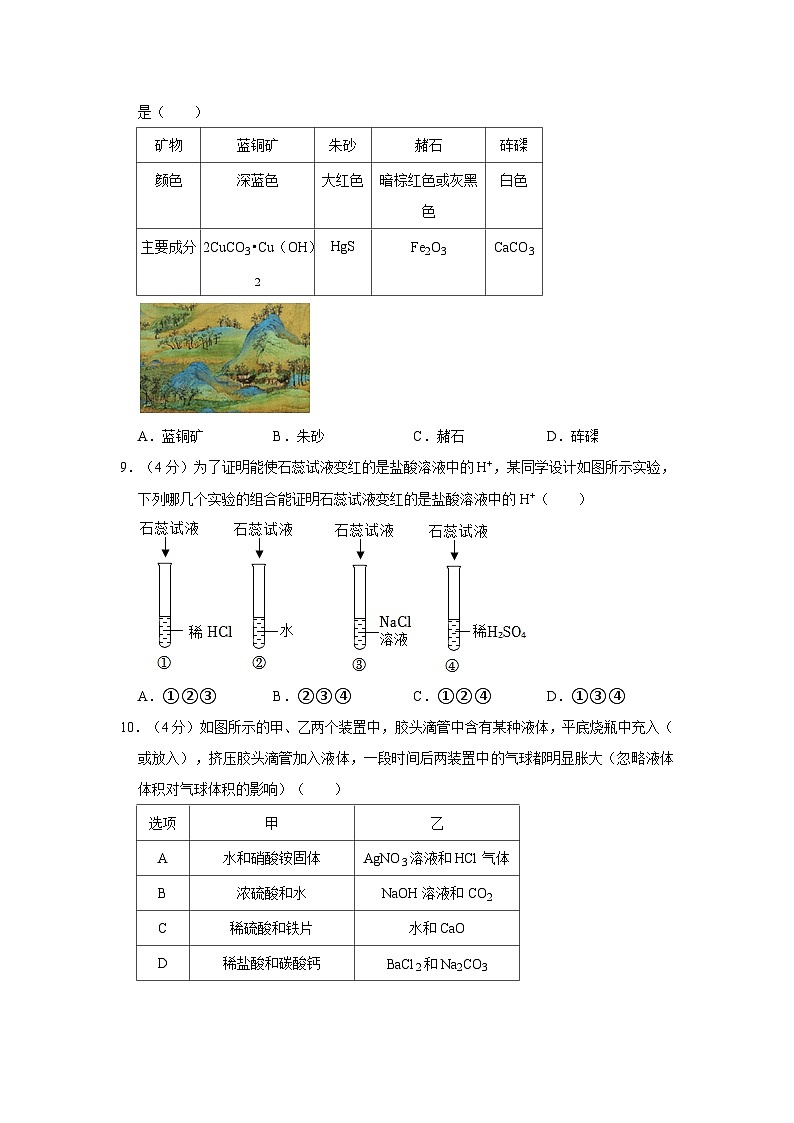 浙江省温州市八中、温州十二中2022-2023学年九年级上学期期中科学试卷03