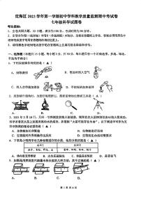 浙江省舟山市定海区2023-2024学年上学期七年级科学期中试卷