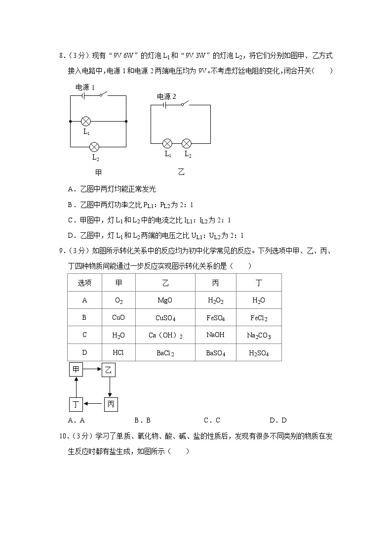 浙江省宁波市镇海区蛟川书院2023-2024学年九年级上学期期中科学试卷03