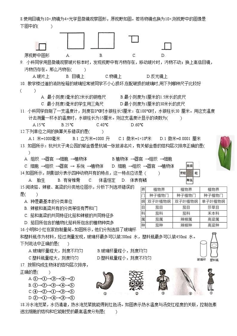 浙江省杭州市富阳区富春中学2023-2024学年七年级上学期期中科学试题02