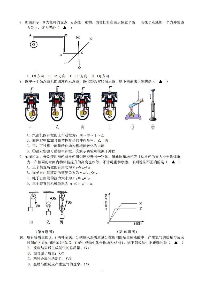 浙江省杭州市闻涛中学2023-2024学年九年级上学期期中科学试题02