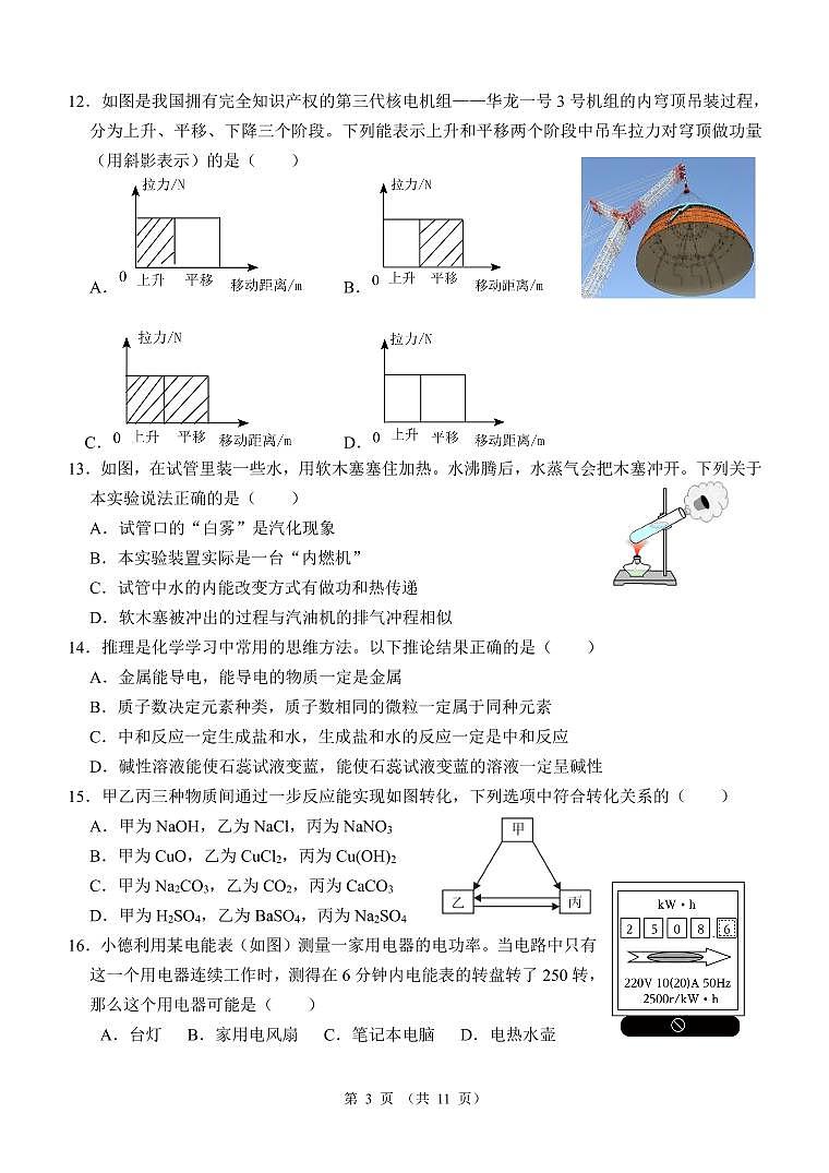 浙江省台州市温岭市第三中学2023-2024学年上学期期中考试九年级科学A卷试卷(Word版+PDF版,含答案)03