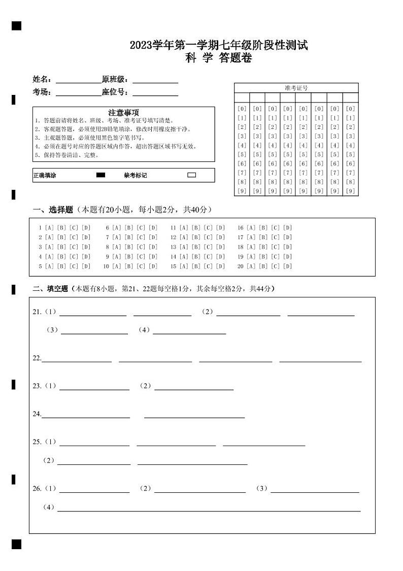 浙江省台州市温岭市第三中学2023-2024学年上学期期中考试七年级科学试卷(含答案 1-2章)01