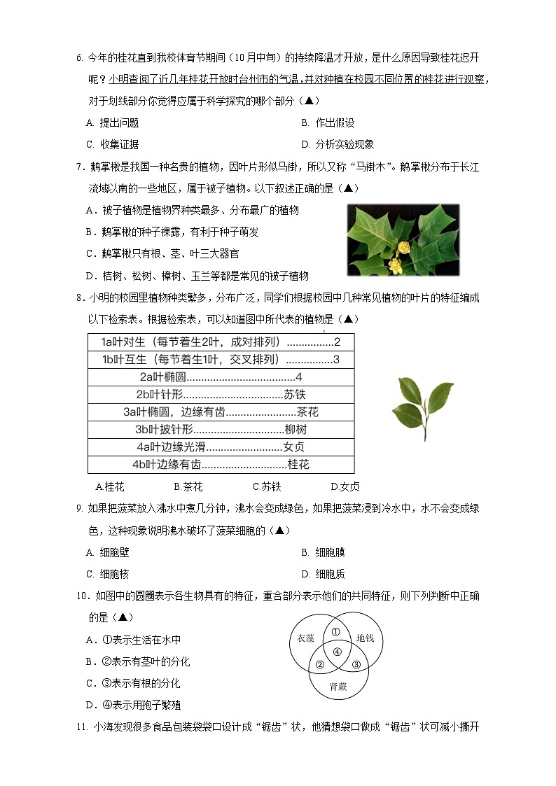 浙江省台州市温岭市第三中学2023-2024学年上学期期中考试七年级科学试卷(含答案 1-2章)02
