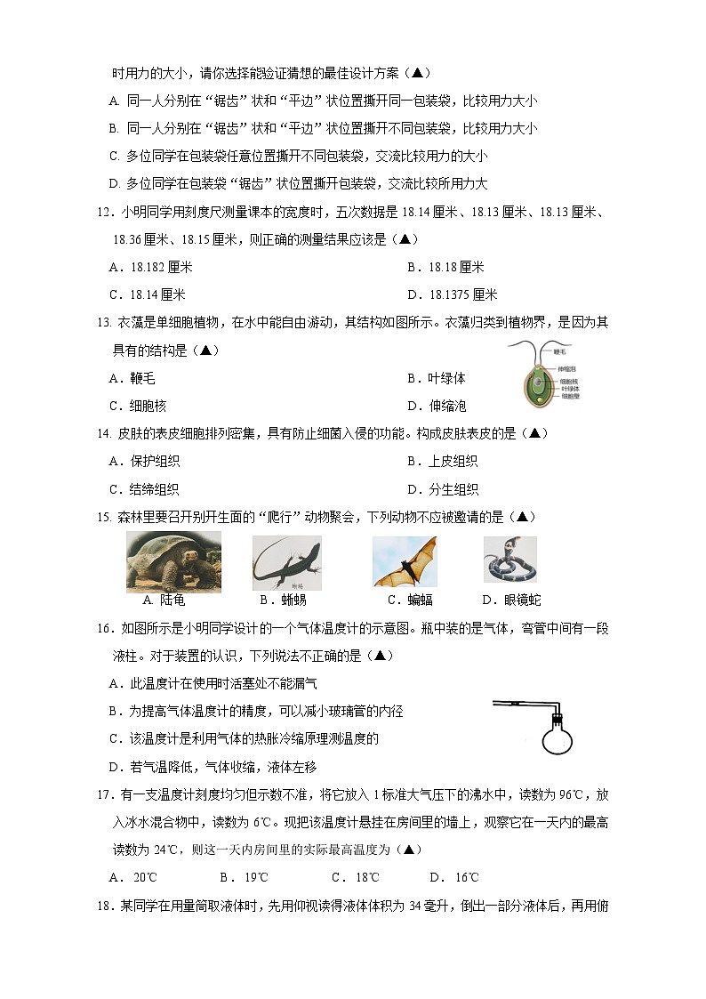浙江省台州市温岭市第三中学2023-2024学年上学期期中考试七年级科学试卷(含答案 1-2章)03