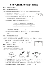 初中科学浙教版八年级上册第2节 电流的测量第2课时习题