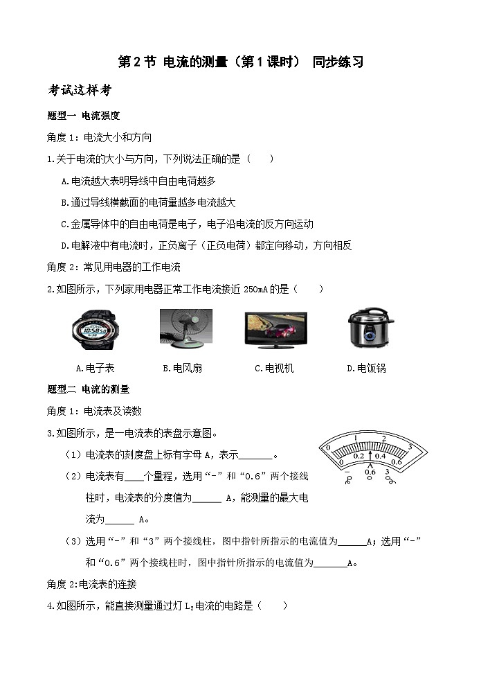 4.2电流的测量 同步练习 浙教版八年级上册科学01