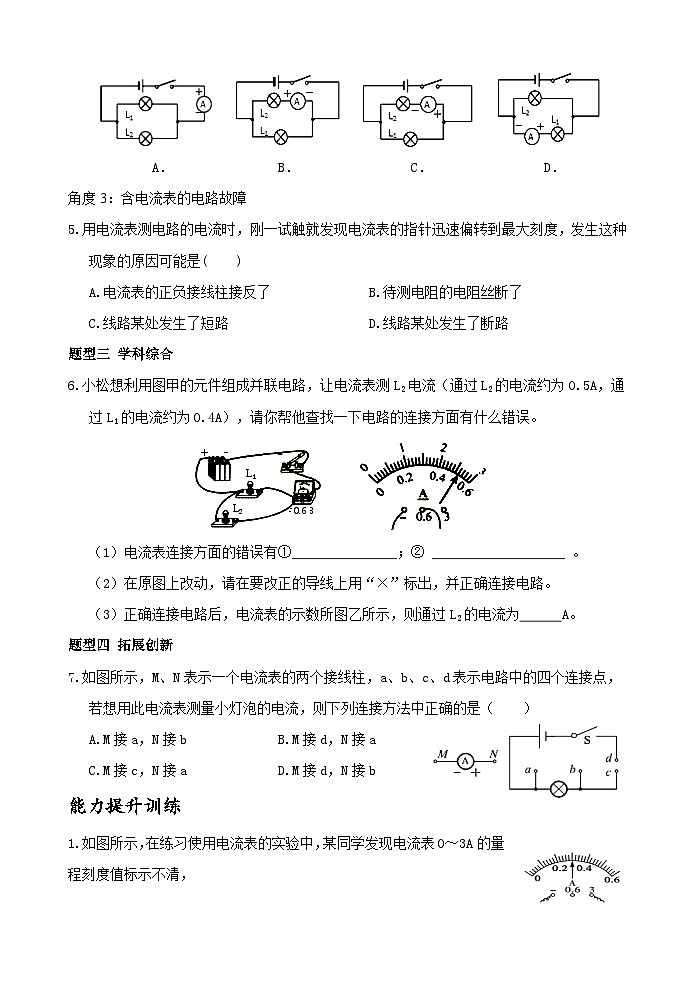 4.2电流的测量 同步练习 浙教版八年级上册科学02