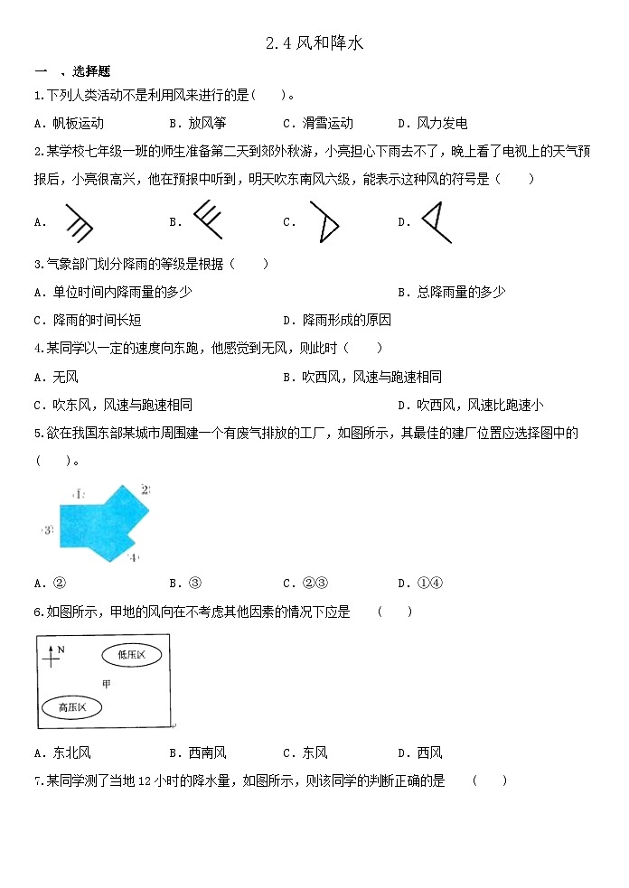 2.4风和降水 练习—— 浙教版八年级上册科学01