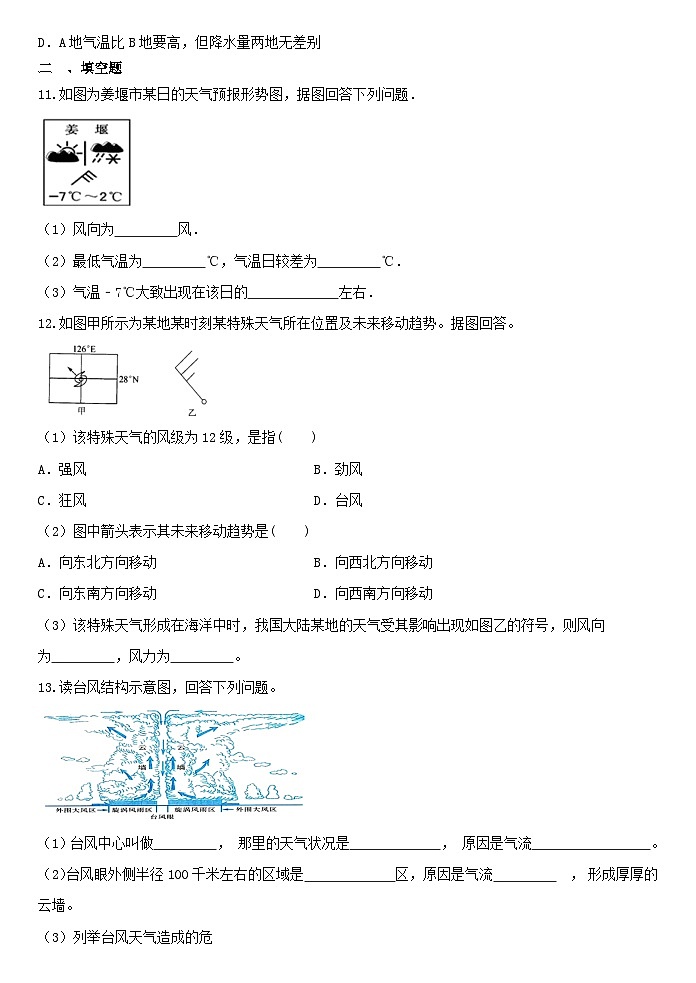 2.4风和降水 练习—— 浙教版八年级上册科学03