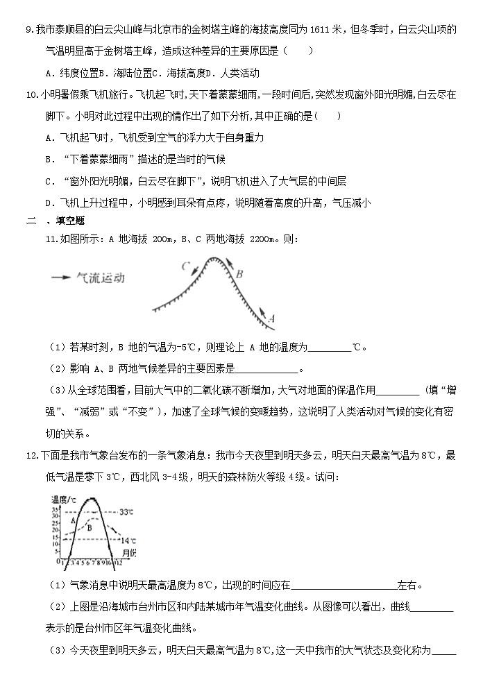 2.6气候和影响气候的因素强化练习 浙教版八年级上册科学第2页