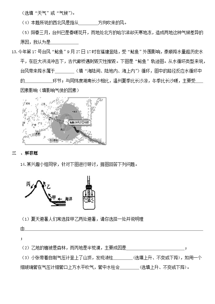 2.6气候和影响气候的因素强化练习   浙教版八年级上册科学03