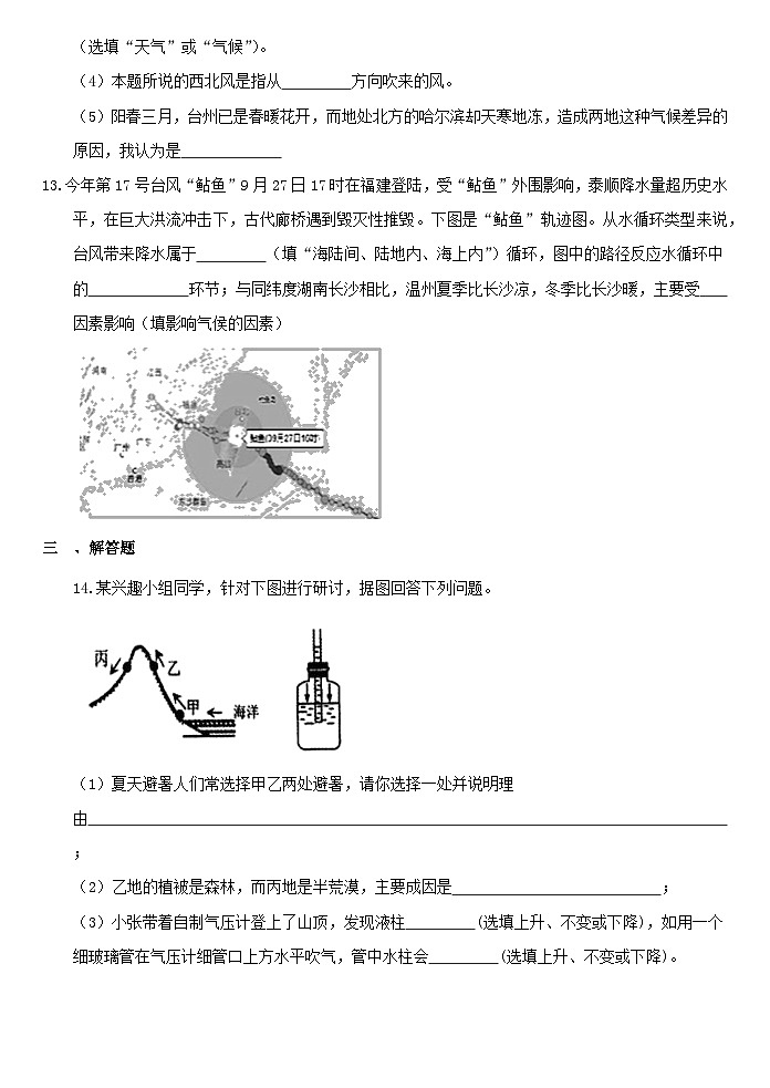 2.6气候和影响气候的因素强化练习 浙教版八年级上册科学第3页