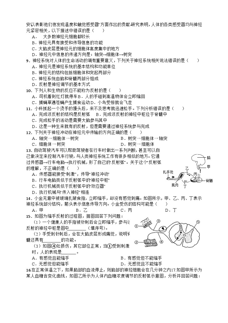 3.3神经调节 练习 浙教版八年级上册科学02