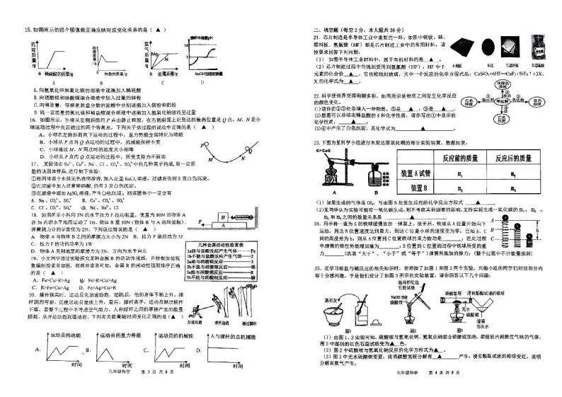 浙江省台州市玉环市新城学校2023-2024学年上学期九年级期中科学测试02