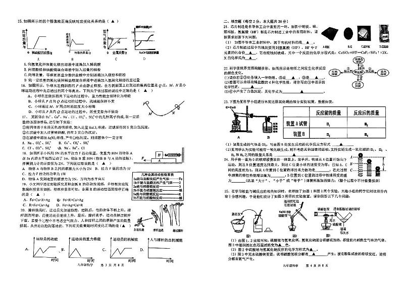 浙江省台州市玉环市新城学校2023-2024学年上学期九年级期中科学测试02