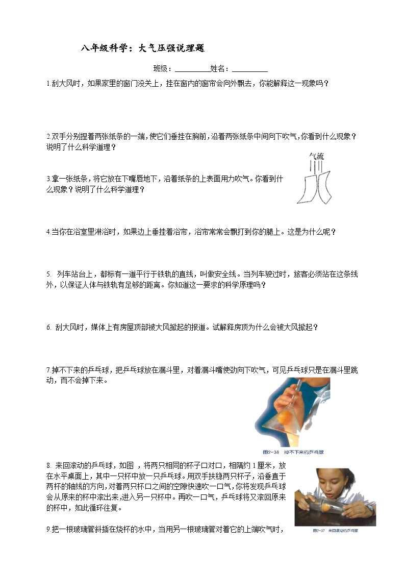 初中科学浙教版八年级上册第3节 大气的压强综合训练题
