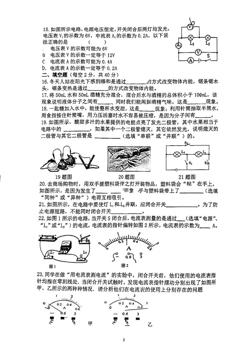 四川省成都市锦江区教育科学研究院附属中学2023-2024学年九年级上学期期中测试物理试卷03