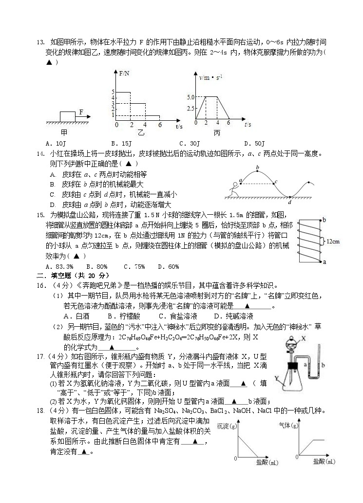 浙江省杭州市开元中学2023-2024学年九年级上学期期中科学试题03