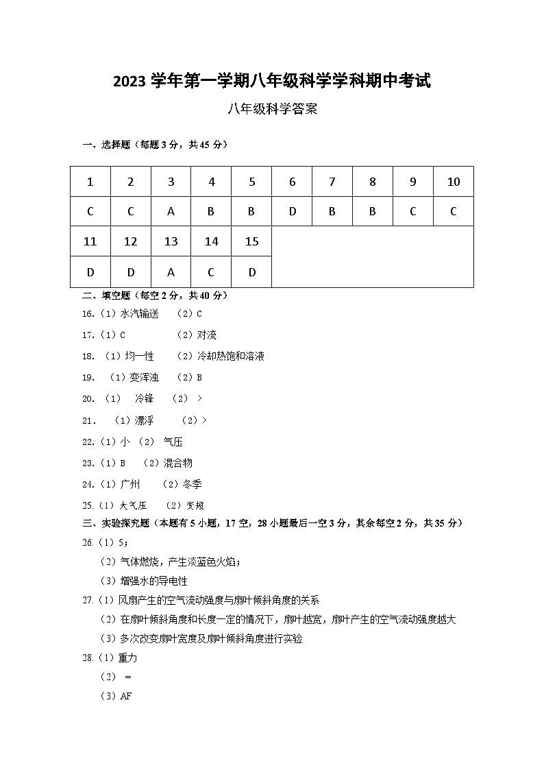 2023.11八科学参考答案第1页