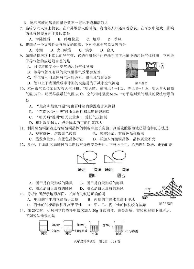 2023.11八年级科学试题卷第2页