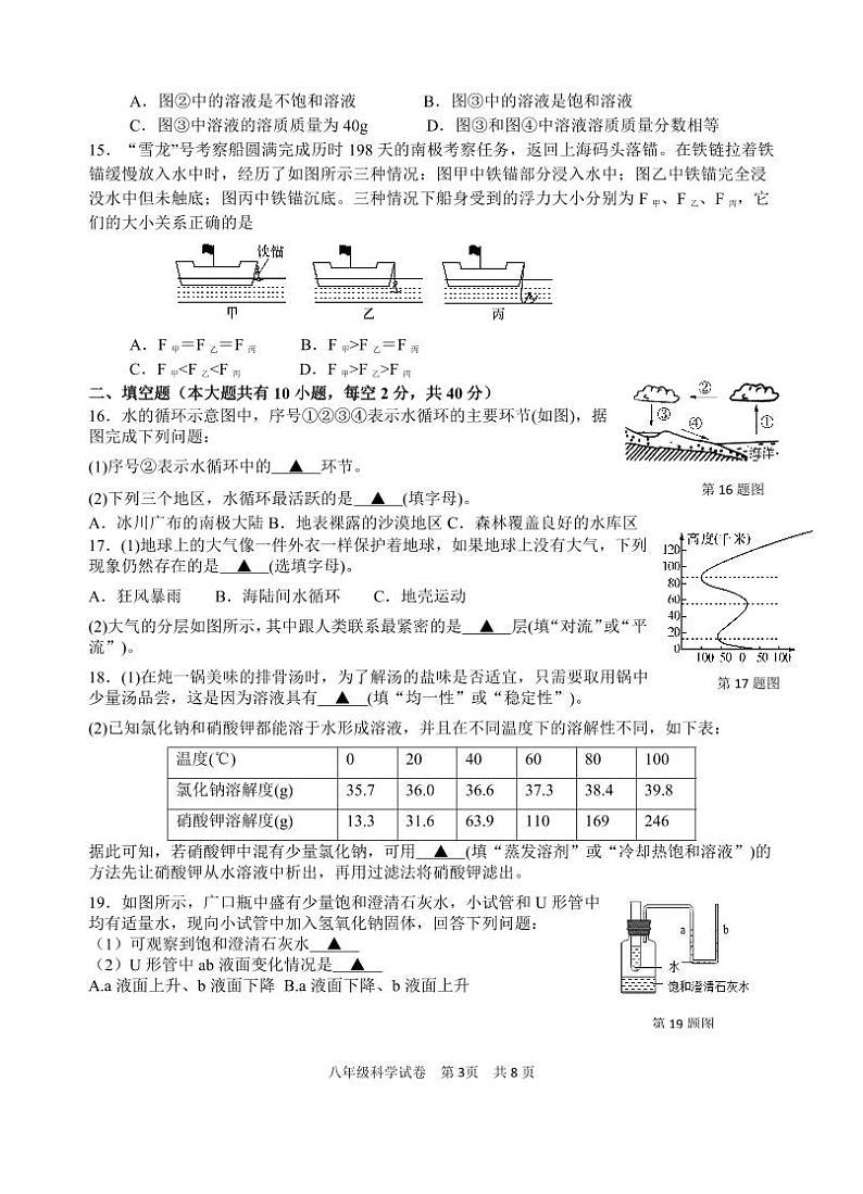 2023.11八年级科学试题卷第3页