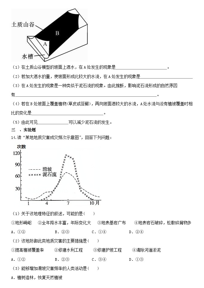 3.5泥石流同步练习   浙教版七年级上册科学03