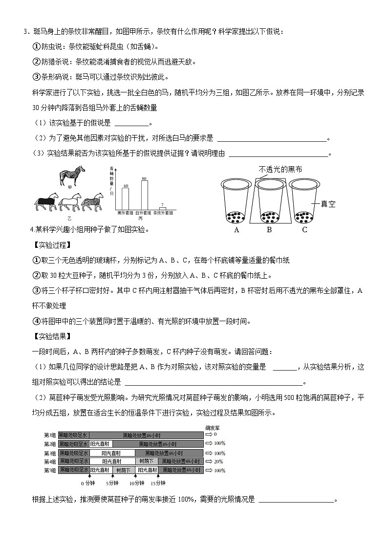 期中复习 实验探究题2 练习 浙教版科学七年级上册02
