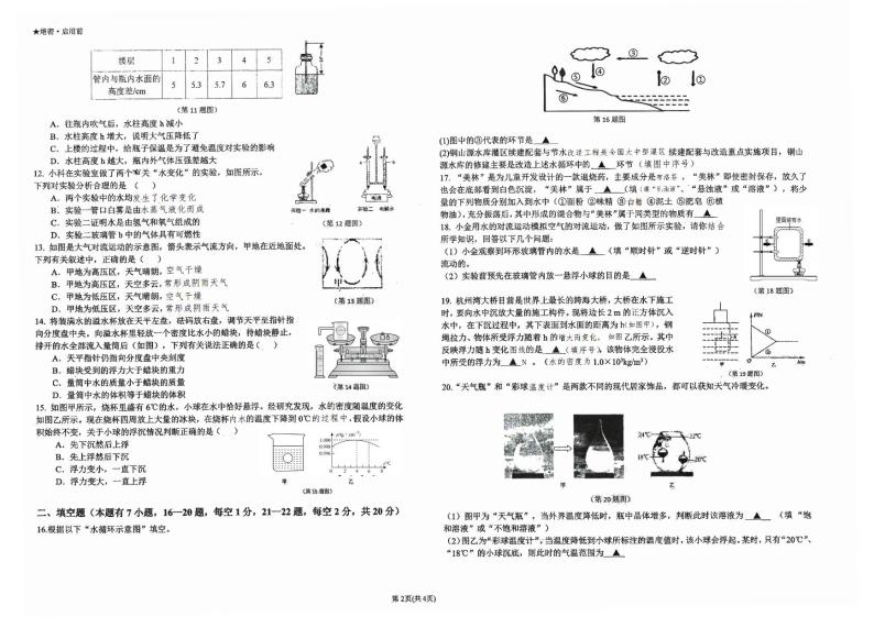 浙江省衢州市衢江区2023—2024学年八年级上学期11月期中科学试题02