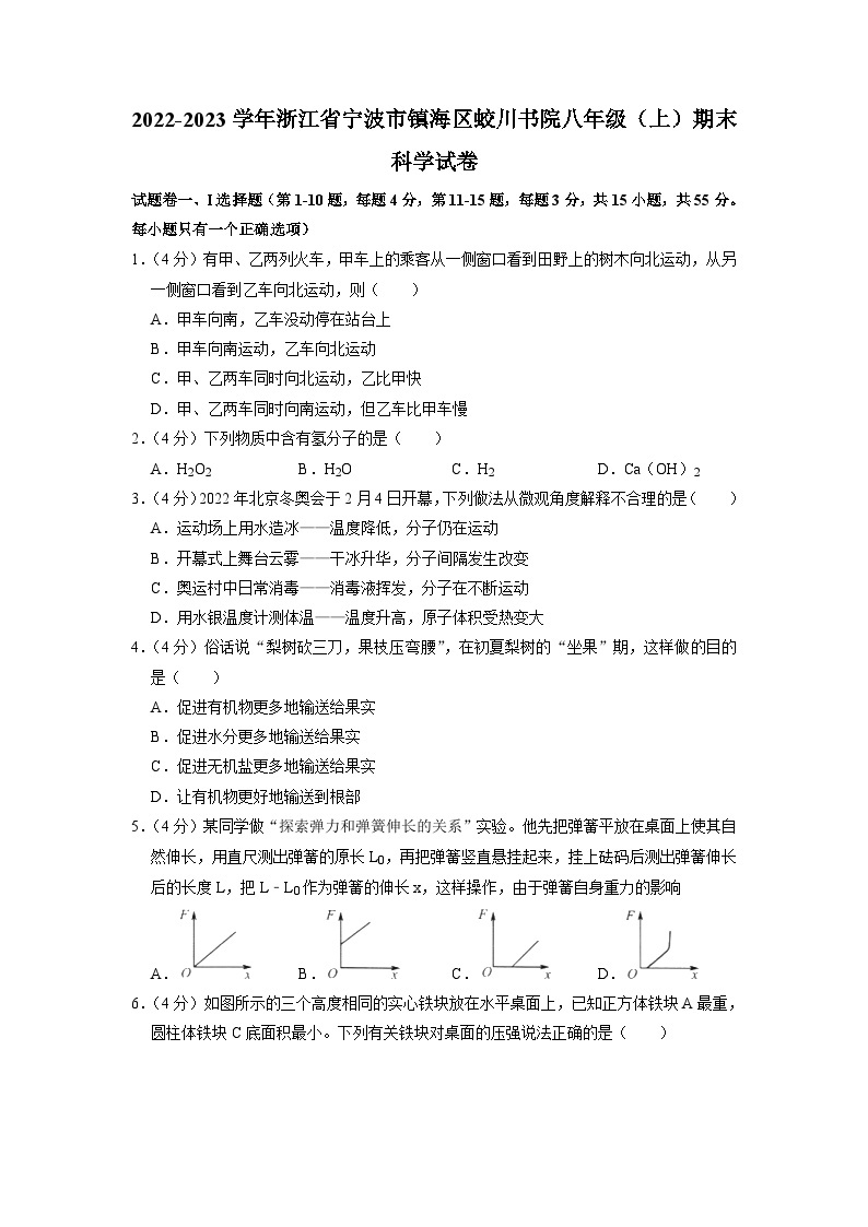 浙江省宁波市镇海区蛟川书院2022-2023学年+八年级上学期期末科学试卷01