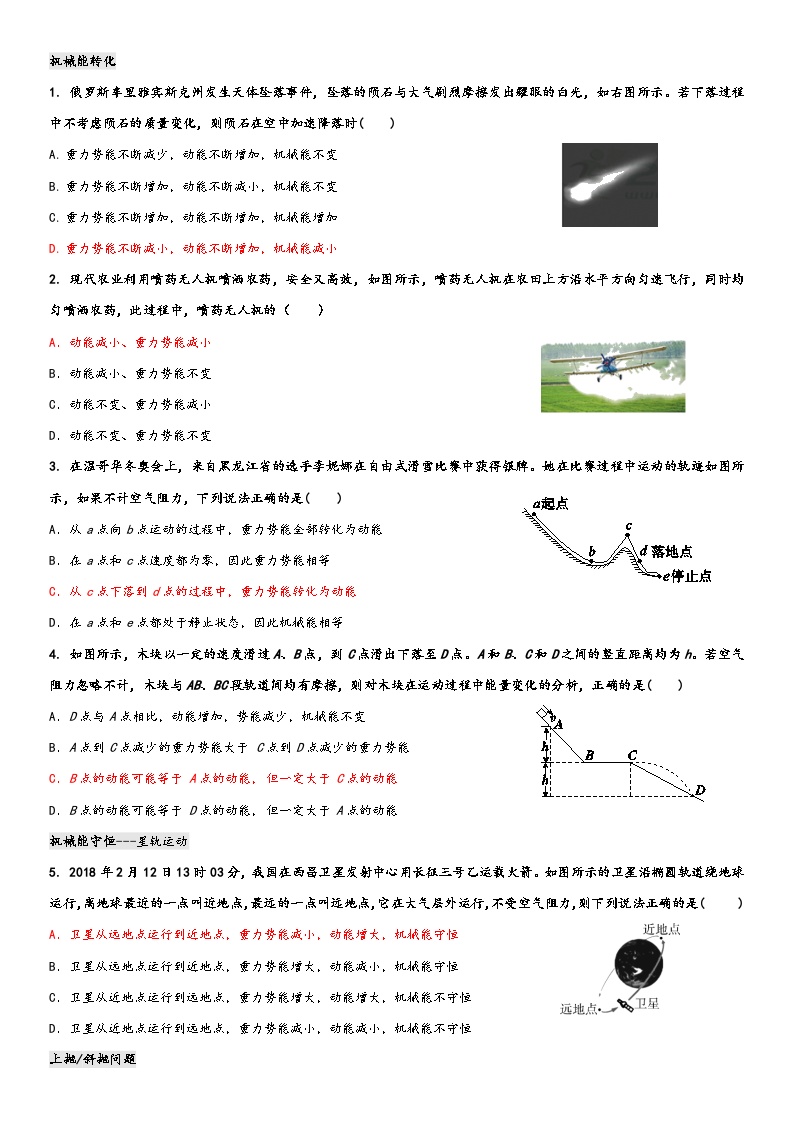 初中科学浙教版九年级上册第2节 机械能当堂达标检测题
