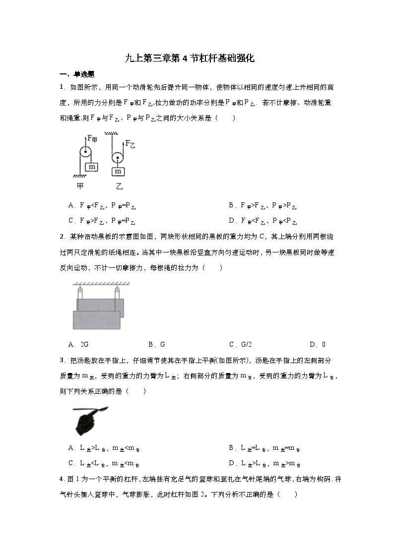 浙教版九年级上册第4节 简单机械同步达标检测题