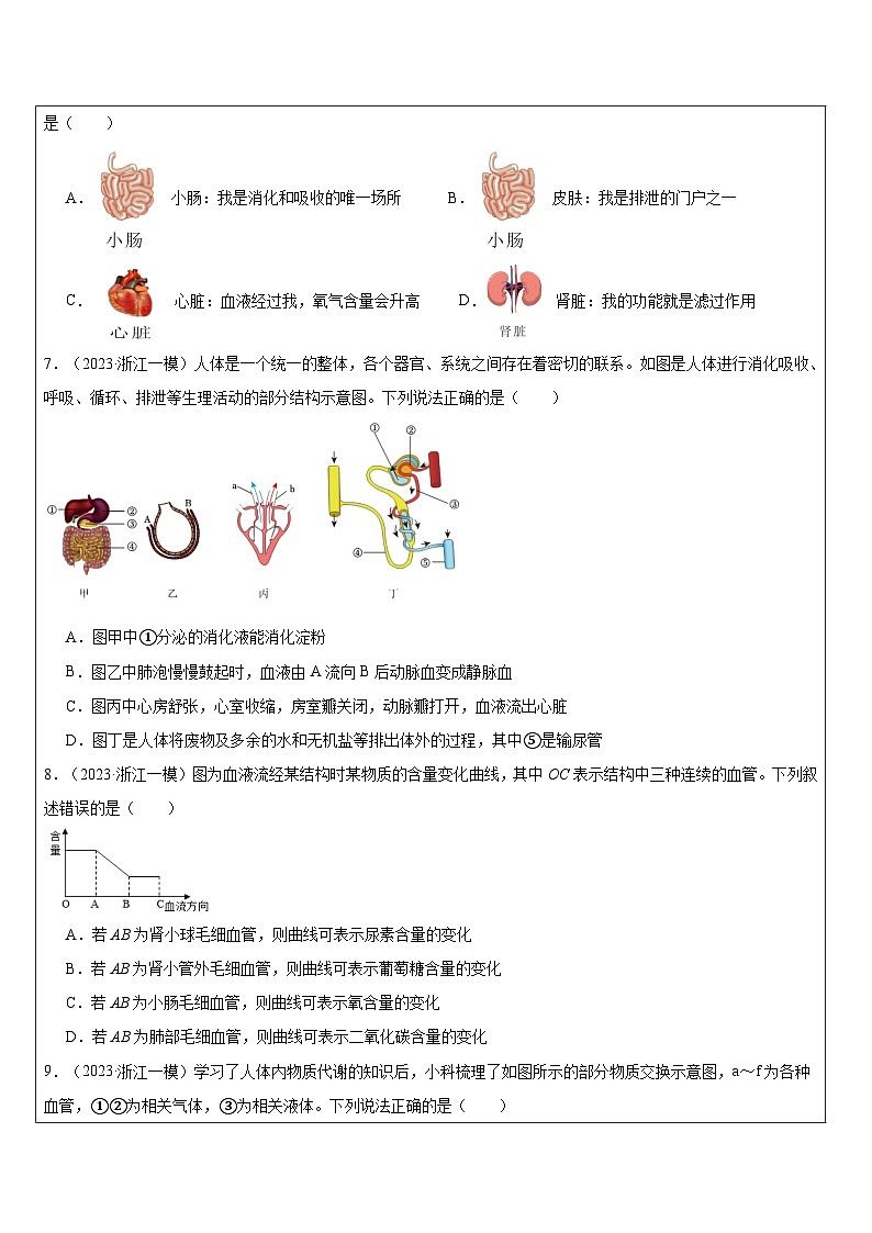 代謝與平衡綜合復(fù)習(xí)卷  浙教版九年級上冊科學(xué)第2頁