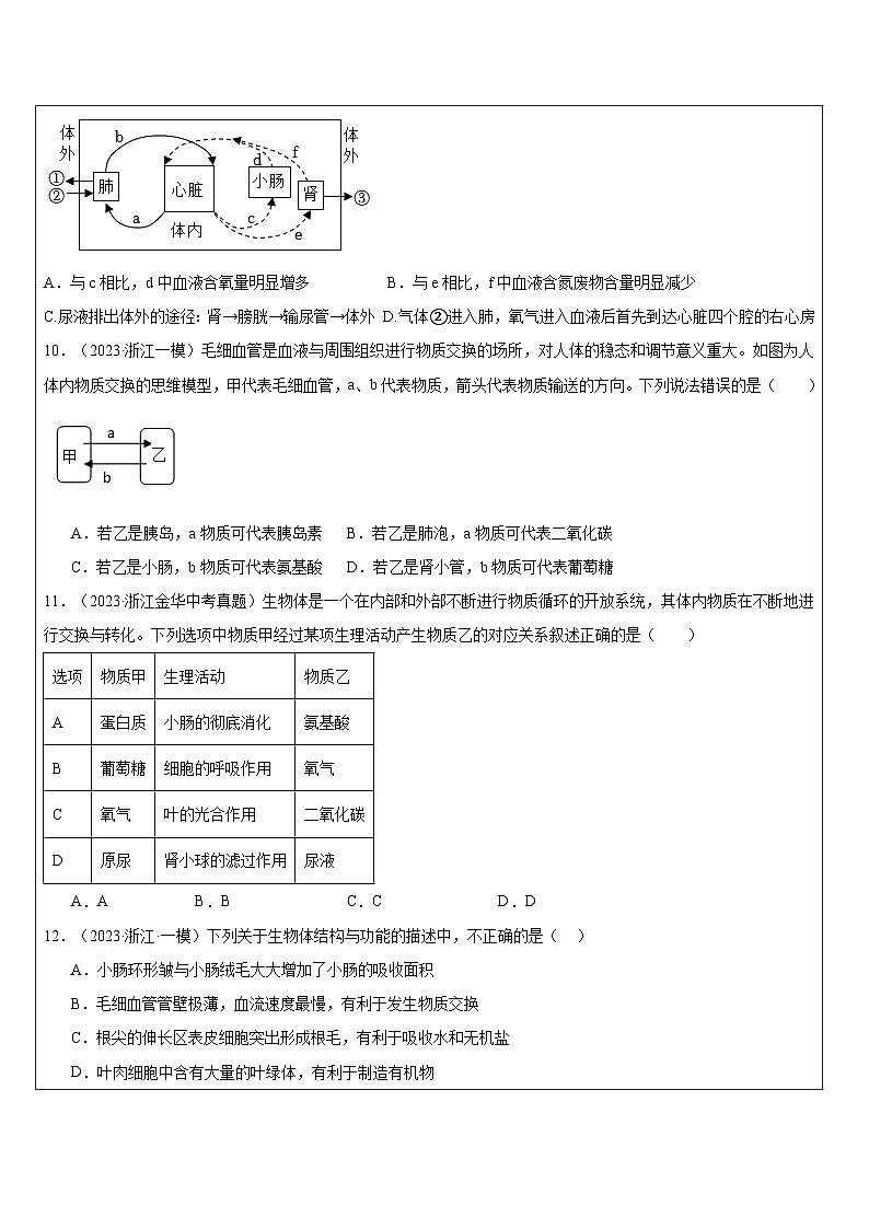 代謝與平衡綜合復(fù)習(xí)卷  浙教版九年級上冊科學(xué)第3頁