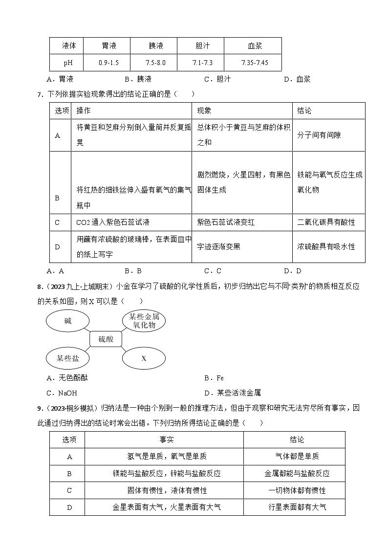 第一章 物质的变化 拔高练习 浙教版科学九年级上册第2页