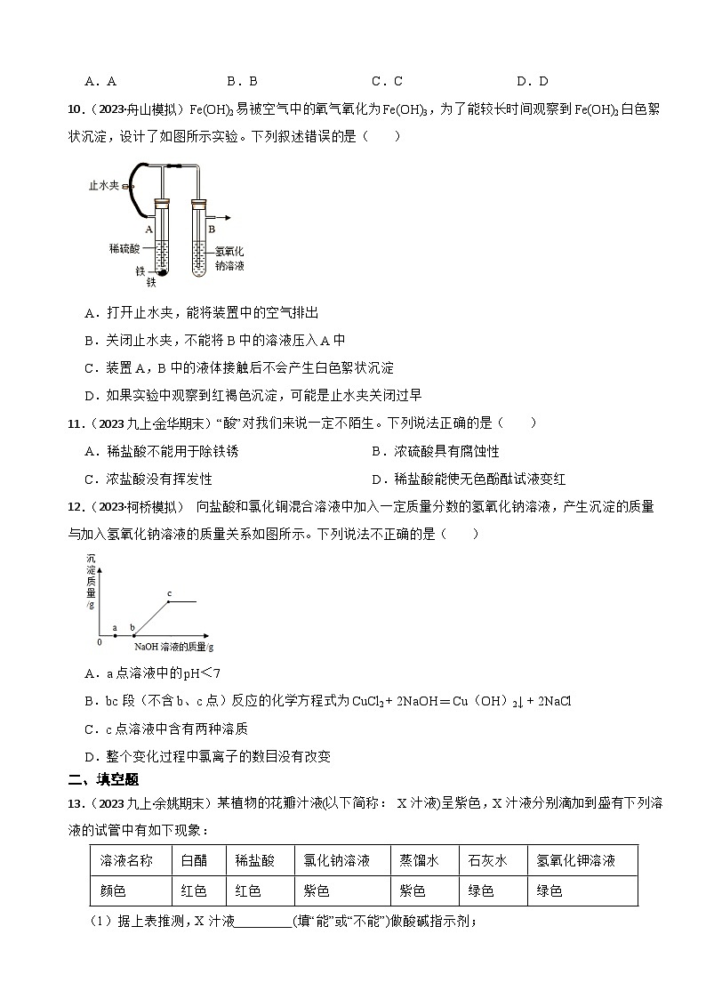 第一章 物质的变化 拔高练习 浙教版科学九年级上册第3页