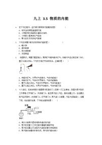浙教版九年级上册第5节 物体的内能课时作业