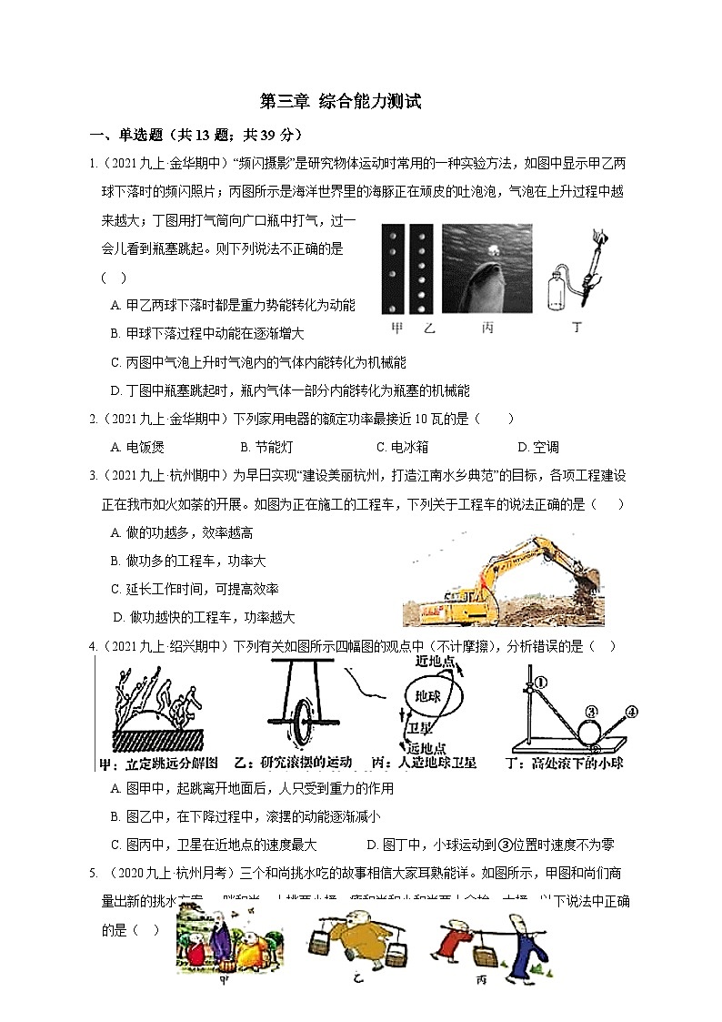 第三章復習測試     浙教版科學九年級上冊第1頁
