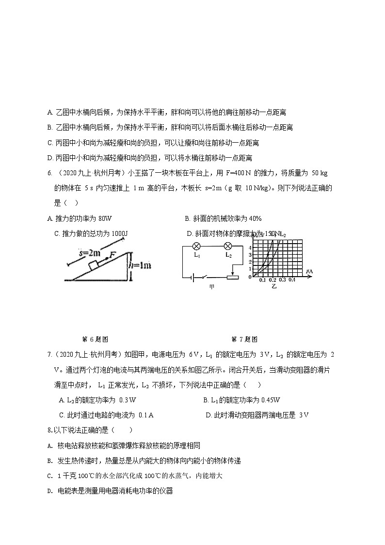 第三章復習測試     浙教版科學九年級上冊第2頁