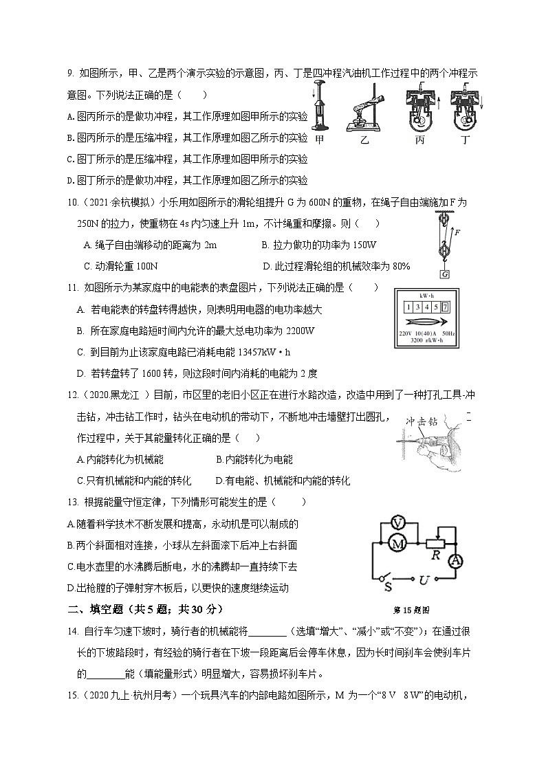 第三章復習測試     浙教版科學九年級上冊第3頁