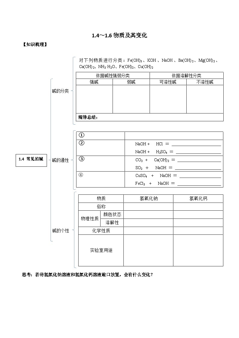 1.4~1.6综合复习卷 浙教版九年级上册科学01